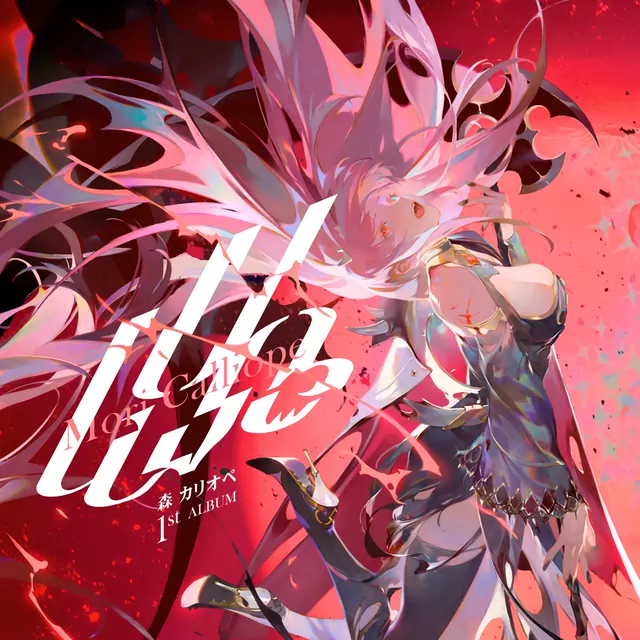Mori Calliope - UnAlive (Japanese Version) [Theme Song hololive IDOL PROJECT].mp3