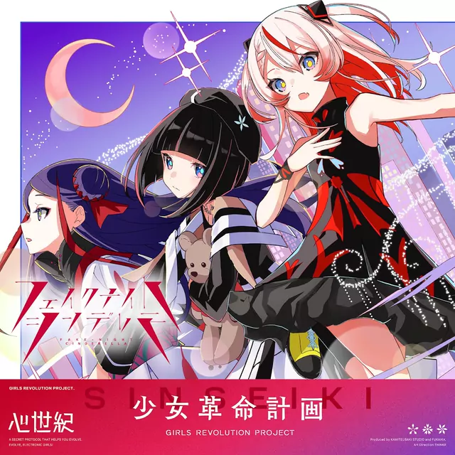 SINSEIKI - Fake Night Cinderella [Theme Song GIRLS REVOLUTION PROJECT].mp3