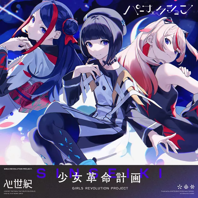 SINSEIKI - Perfection [Theme Song GIRLS REVOLUTION PROJECT].mp3
