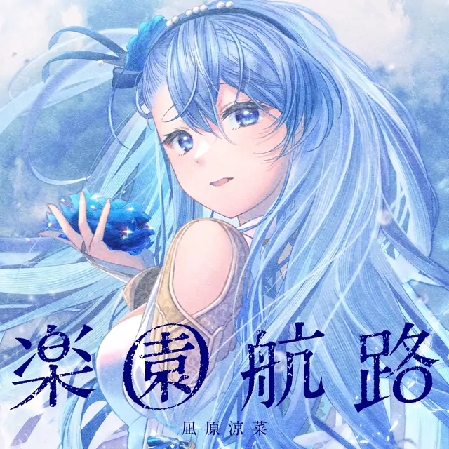 Nagihara Suzuna - Elysion Line.mp3