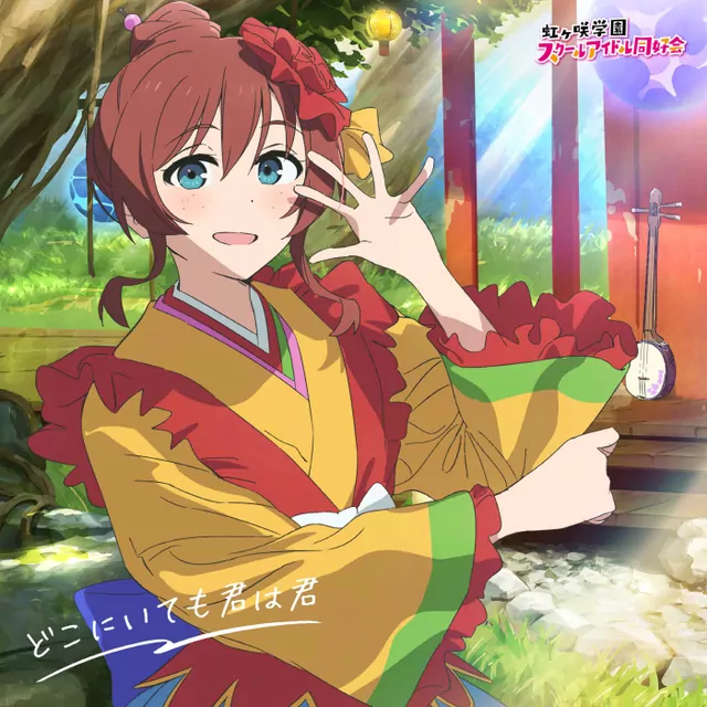 Emma Verde (CV: Maria Sashide) - Cara Tesoro [Theme Song Love Live! Nijigasaki Gakuen School Idol Doukoukai the Movie].mp3