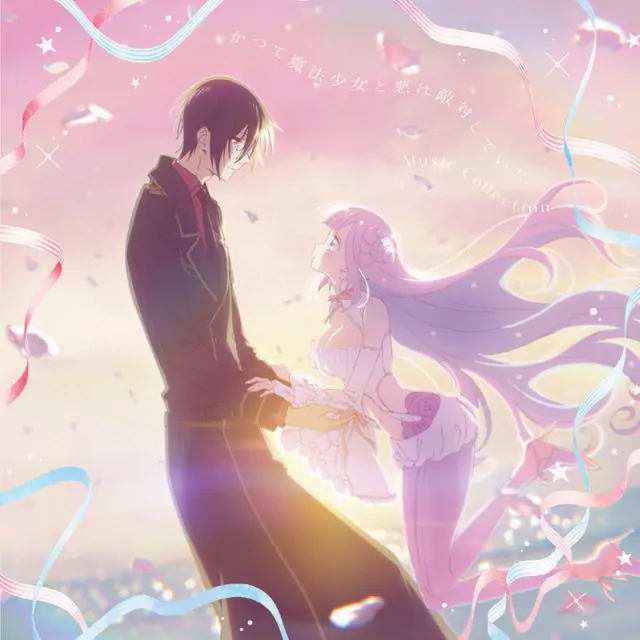Miller (CV: Yuuki Ono) & Byakuya Mimori (CV: Mai Nakahara) - Itsumo Futari ga Ii ne [Ending Katsute Mahou Shoujo to Aku wa Tekitai shiteita.].mp3
