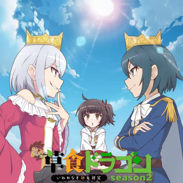 MiMi - Ameiro Suisai [Ending Yowai 5000-nen no Soushoku Dragon, Iwarenaki Jaryuu Nintei 2nd Season].mp3