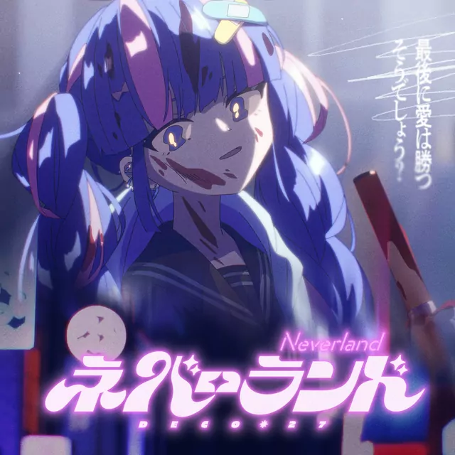 DECO*27 feat. Hatsune Miku - Neverland.mp3
