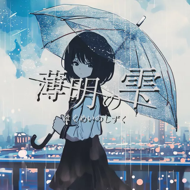 Armstrong feat. KAFU - Hakumei no Shizuku.mp3