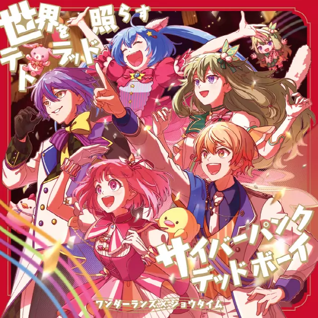 Wonderlands×Showtime - Sekai wo Terasu Tetrad [Theme Song Project Sekai: Colorful Stage!].mp3