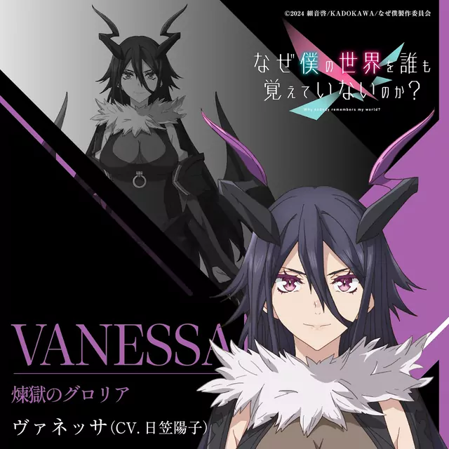 Vanessa (CV: Youko Hikasa) - Rengoku no Gloria [Character Song Naze Boku no Sekai wo Daremo Oboeteinai no ka?].mp3