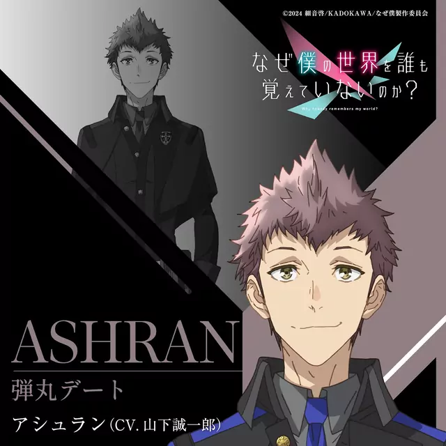 Ashran (CV: Seiichirou Yamashita) - Bullet Date [Character Song Naze Boku no Sekai wo Daremo Oboeteinai no ka?].mp3