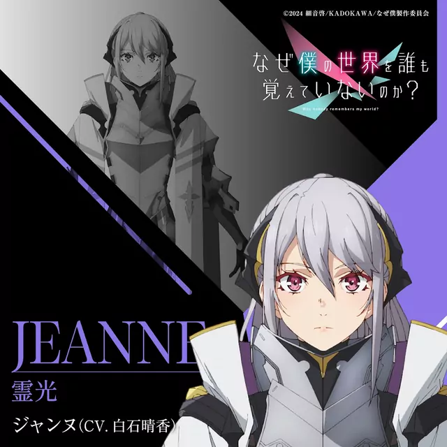 Jeanne (CV: Haruka Shiraishi) - Miraculous Light [Character Song Naze Boku no Sekai wo Daremo Oboeteinai no ka?].mp3