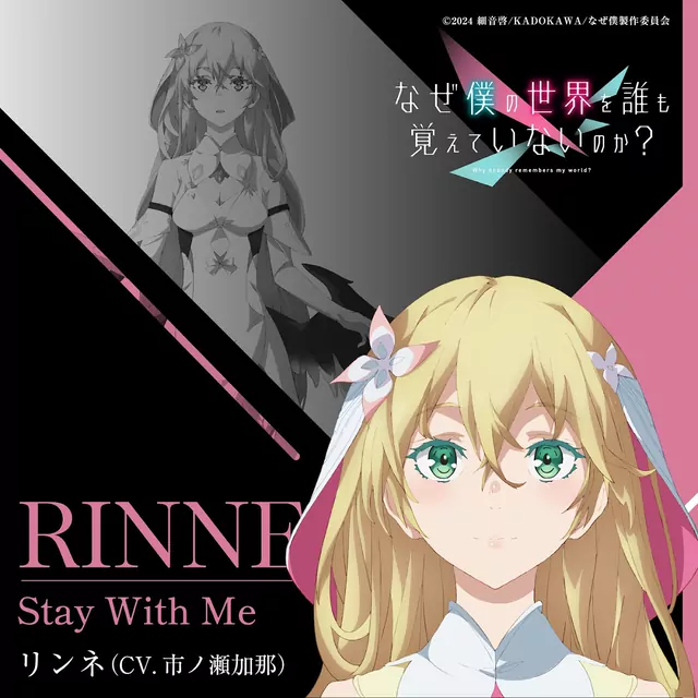 Rinne (CV: Kana Ichinose) - Stay With Me [Character Song Naze Boku no Sekai wo Daremo Oboeteinai no ka?].mp3
