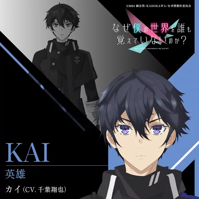 Kai (CV: Shouya Chiba) - Eiyuu [Character Song Naze Boku no Sekai wo Daremo Oboeteinai no ka?].mp3