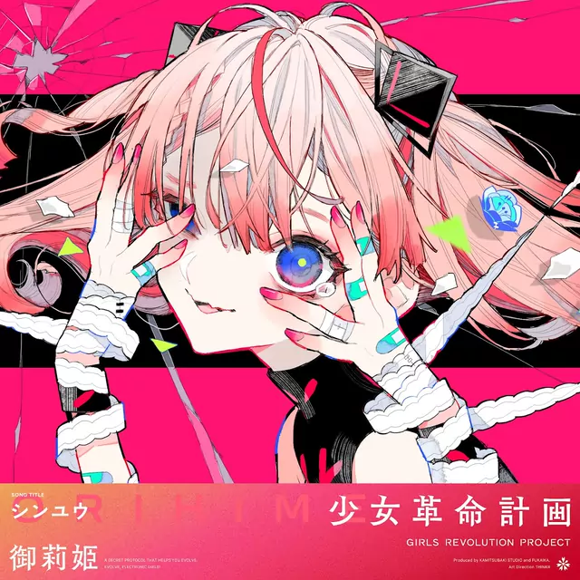 ORIHIME - Shinyuu [Theme Song GIRLS REVOLUTION PROJECT].mp3