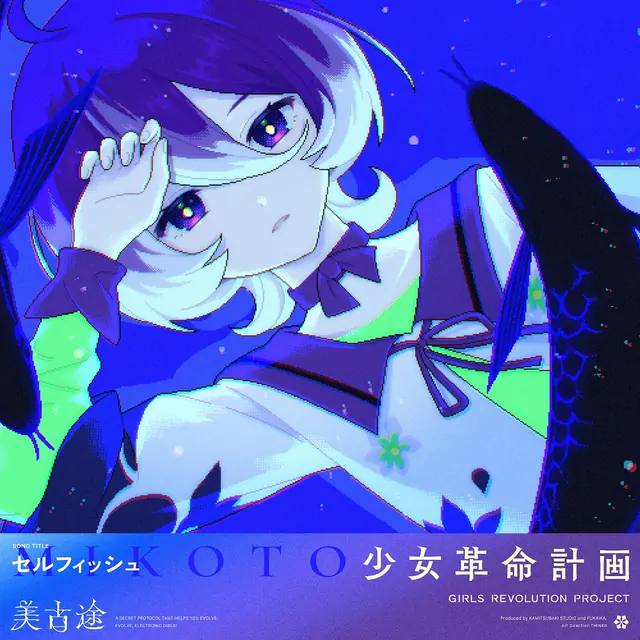 MIKOTO - Selfish [Theme Song GIRLS REVOLUTION PROJECT].mp3