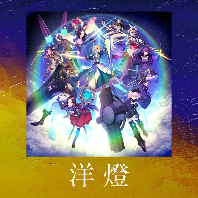 Nona* - Lamp [Theme Song Fate/Grand Order: Break Through! Mystery House Crafters ～The Star Miner and the Wings of Sunrise～].mp3