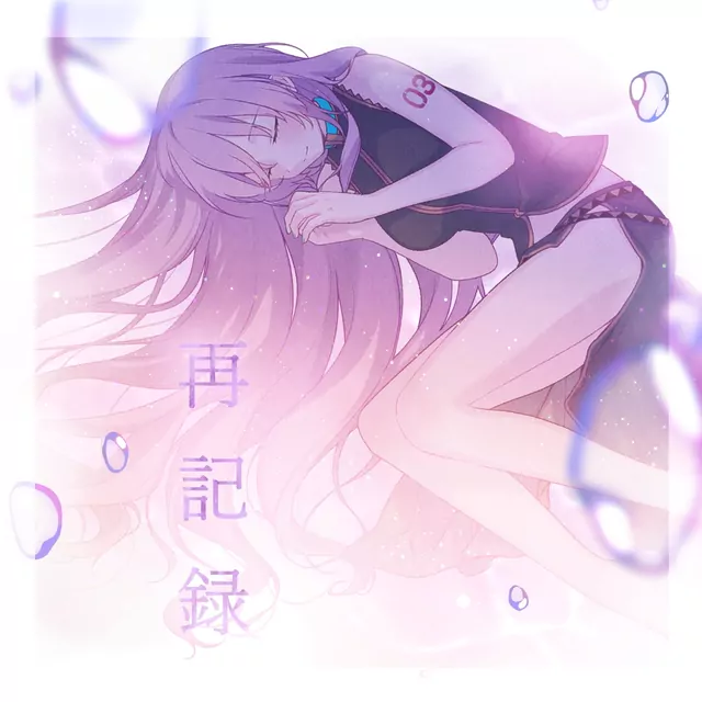 shinra feat. Megurine Luka - Sai Kiroku.mp3