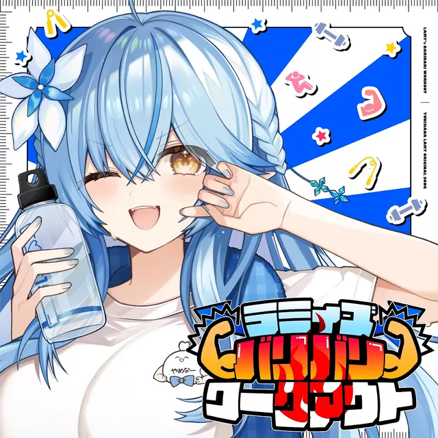 Yukihana Lamy - Lamy's Baribari Workout [Theme Song hololive IDOL PROJECT].mp3