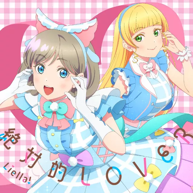 Liella! - Zettaiteki LOVER [Insert Song EP6 Love Live! Superstar!! 3rd Season].mp3