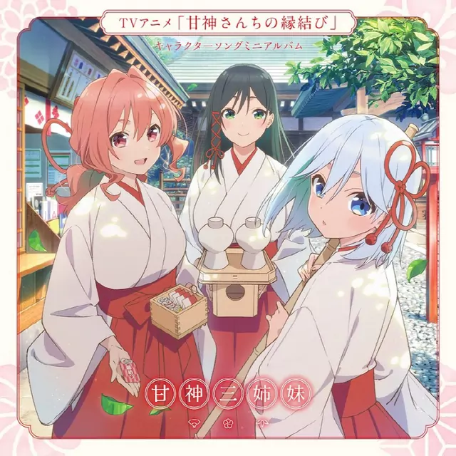 Yae Amagami (CV: Sumire Uesaka), Yuna Amagami (CV: Kaede Hondo), Asahi Amagami (CV: Shion Wakayama) - Sakura no Kakushigoto [Character Song Amagami-san Chi no Enmusubi].mp3