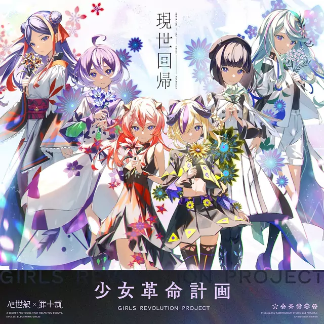 SINSEIKI × TSUMITOBATSU - RETURN TO THIS WORLD [Theme Song GIRLS REVOLUTION PROJECT].mp3