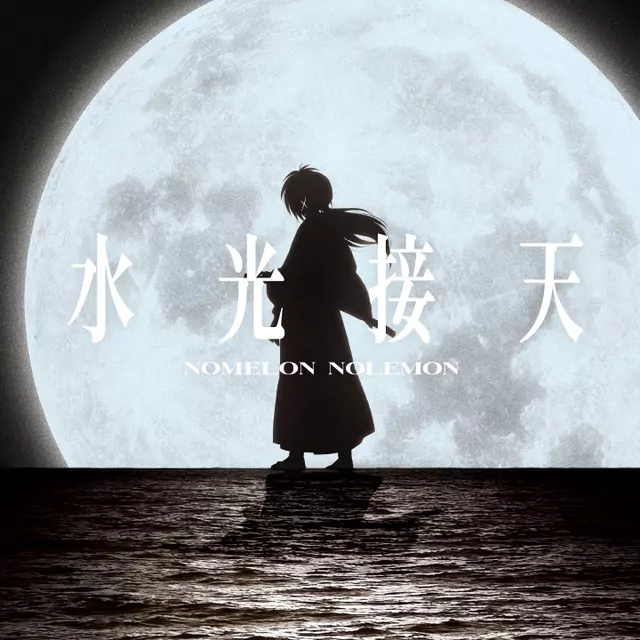 Suikousetten cover artwork