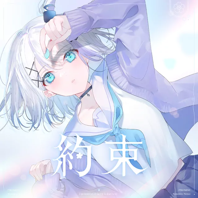 Nonono Nono - Yakusoku.mp3