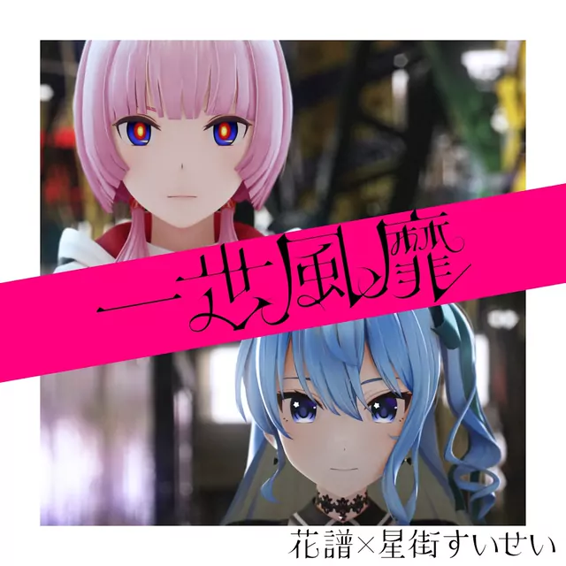 KAF × Hoshimachi Suisei - SWAY [Theme Song KAF & hololive IDOL PROJECT].mp3