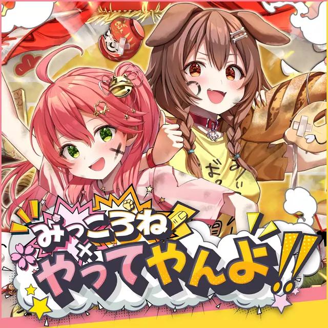 Sakura Miko & Inugami Korone - Mikkorone × Yatteyanyo!! [Theme Song hololive IDOL PROJECT].mp3