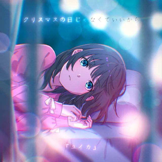 Yuika - Christmas no Hi ja Nakute Ii kara.mp3