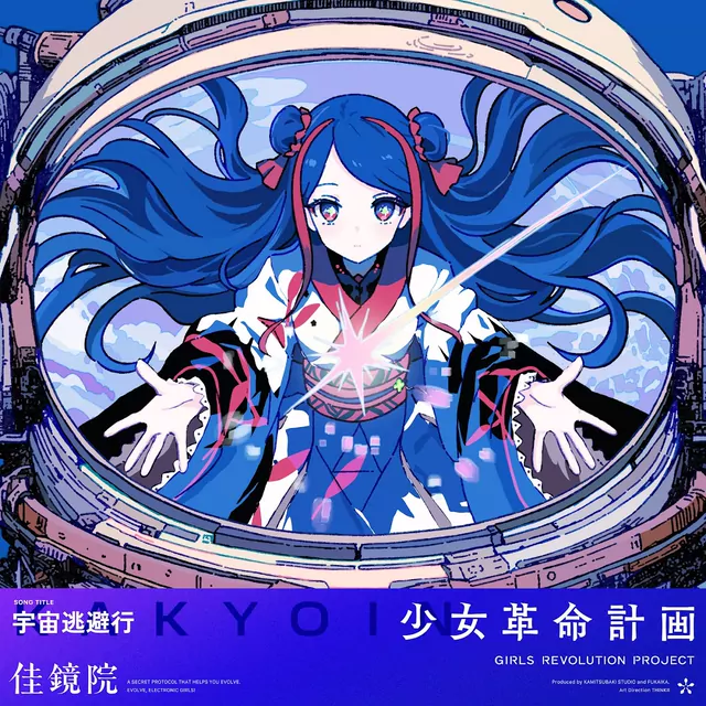 KAKYOIN - space escape [Theme Song GIRLS REVOLUTION PROJECT].mp3