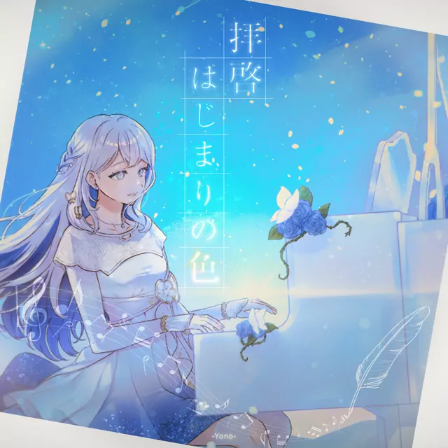 Yono - Haikei, Hajimari no Iro.mp3