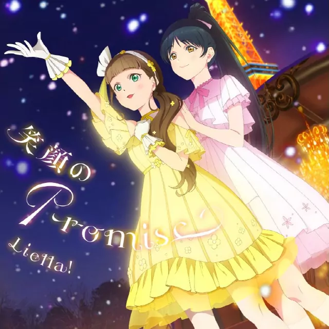 Liella! - Egao no Promise [Insert Song EP10 Love Live! Superstar!! 3rd Season].mp3