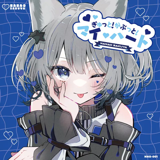 Nanao Sakuya - Gyutto! Gabutto! My Heart.mp3