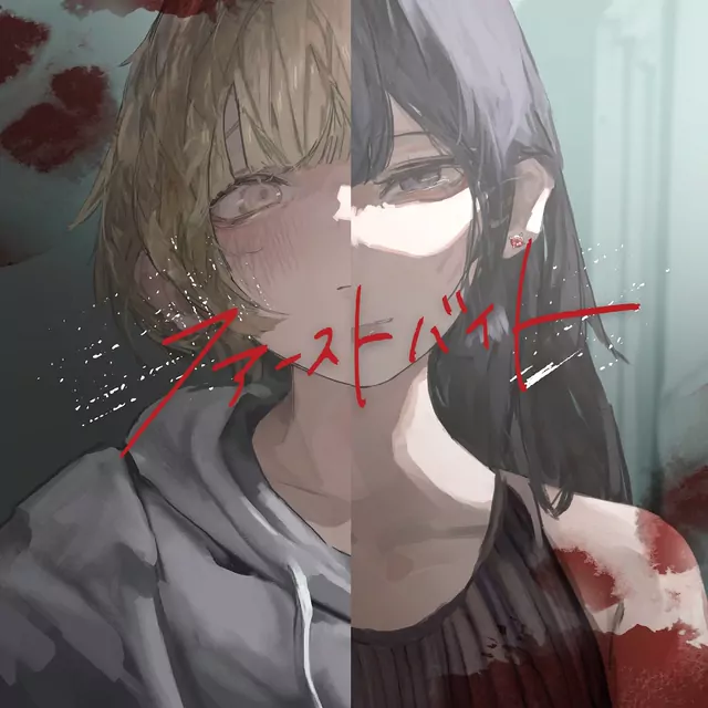 Rinu - First Bite.mp3