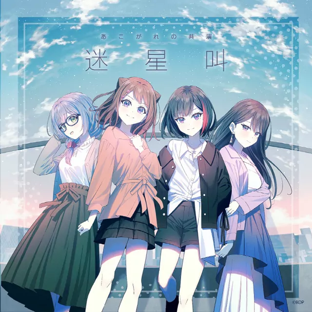 Akogare no Kyouen