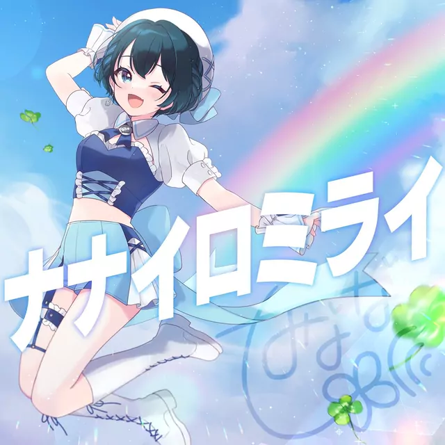 MINASE NANA - Nanairo Mirai [Theme Song Asterism].mp3