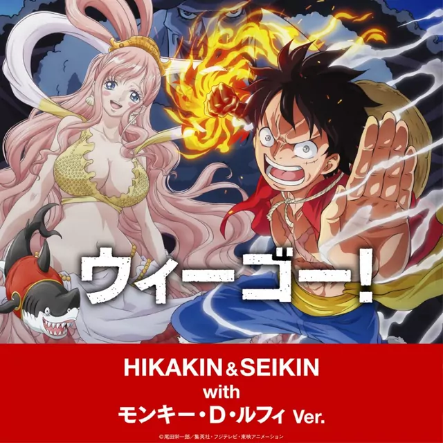HIKAKIN & SEIKIN with Luffy Monkey D. Ver. - We go! [Opening 2 One Piece: Gyojin Tou-hen].mp3