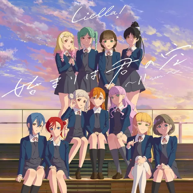 Liella! - Hajimari wa kimi no sora ～11 Ver.～ [Ending EP12 Love Live! Superstar!! 3rd Season].mp3