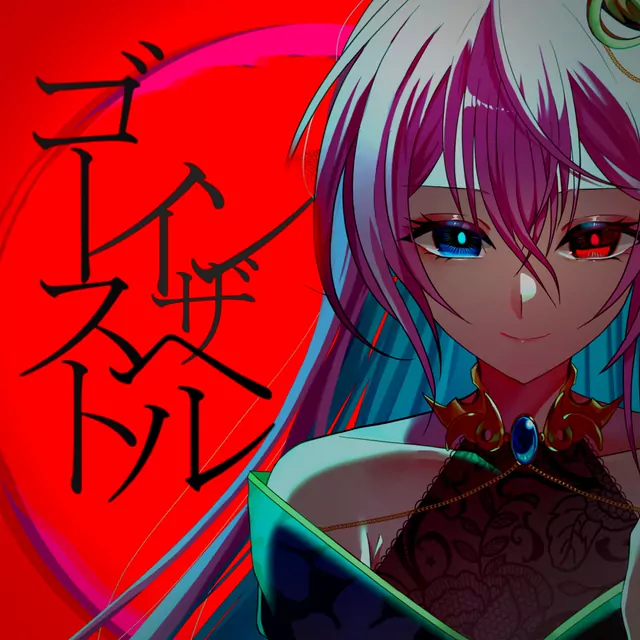 Yurei Ichimonji feat. Megurine Luka - Ghost In The Hell.mp3
