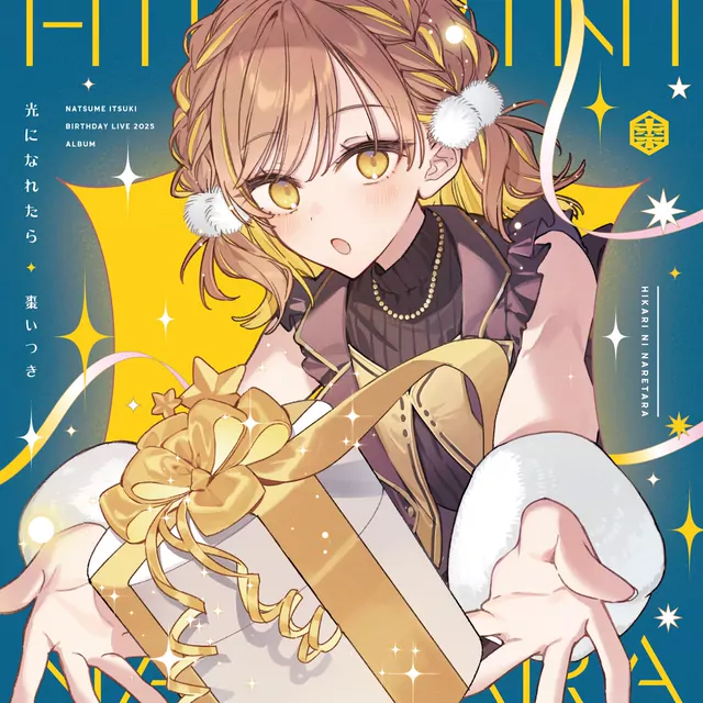 Hikari ni Naretara