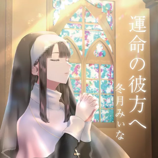 Unmei no Kanata e