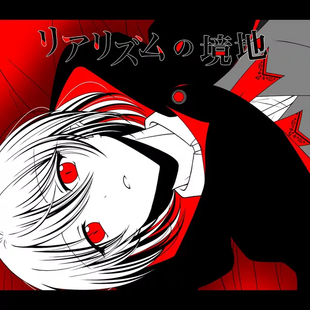 Realism no Kyouchi