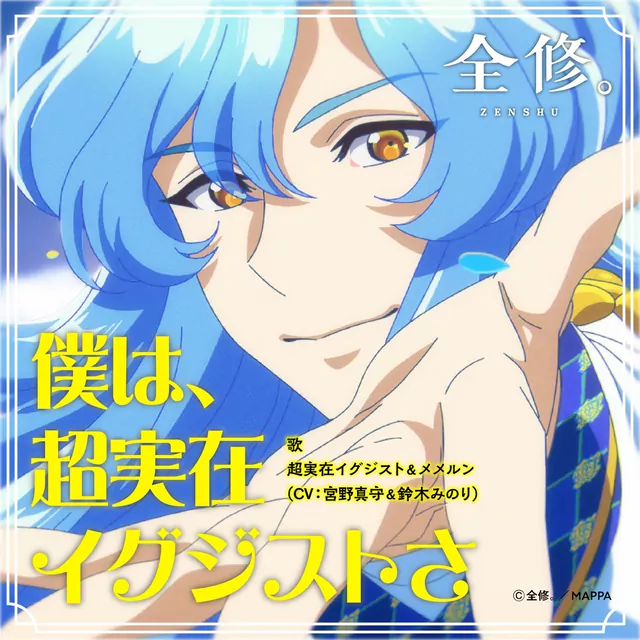 Zenshuu. Insert Song EP4