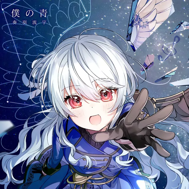 Boku no Ao