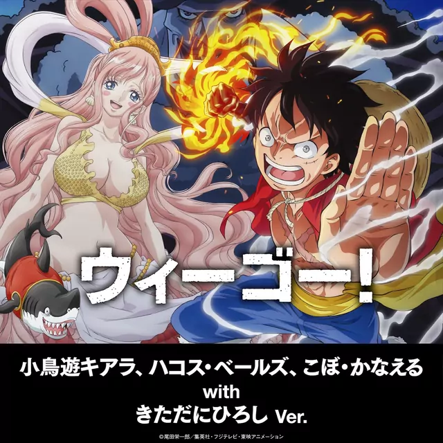 Takanashi Kiara, Hakos Baelz, Kobo Kanaeru with Hiroshi Kidatani Ver. - We go! [Opening 4 One Piece: Gyojin Tou-hen].mp3