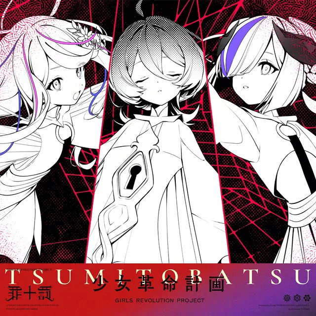 TSUMITOBATSU - blindness [Theme Song GIRLS REVOLUTION PROJECT].mp3