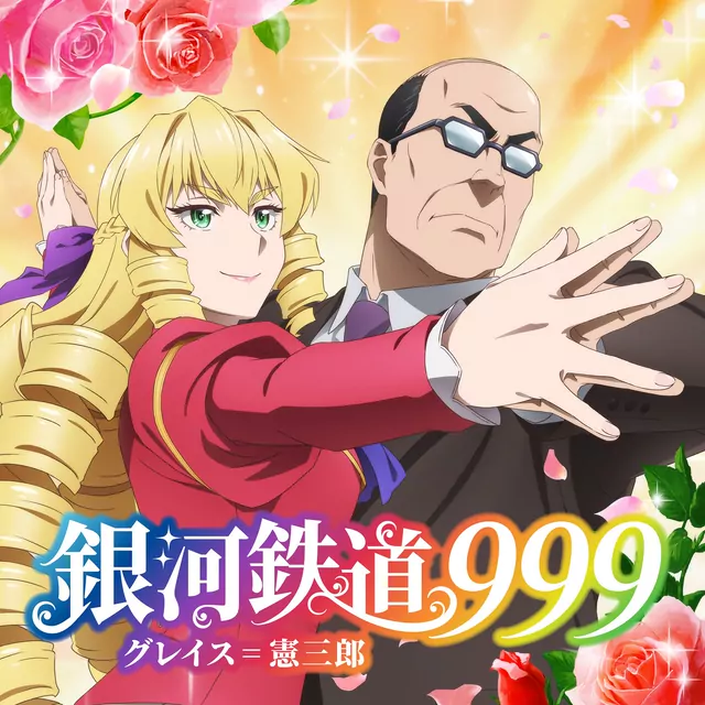 Grace=Kenzaburou (CV: MAO, CV: Kazuhiko Inoue)
