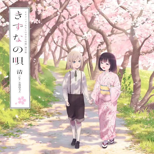Watashi no Shiawase na Kekkon 2nd Season Insert Song EP12