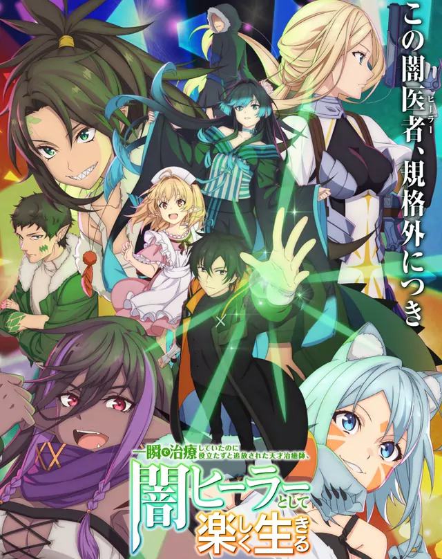 Isshun de Chiryou shiteita noni Yakutatazu to Tsuihou sareta Tensai Chiyushi, Yami Healer toshite Tanoshiku Ikiru OP