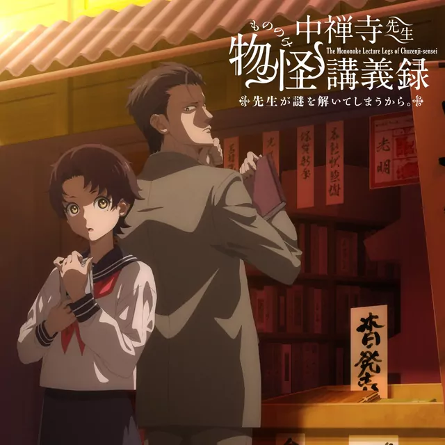 Chuuzenji-sensei Mononoke Kougiroku: Sensei ga Nazo wo Hodoite Shimau kara. OP