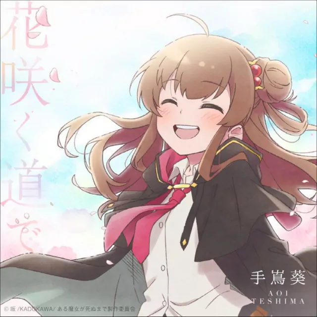 Aoi Teshima